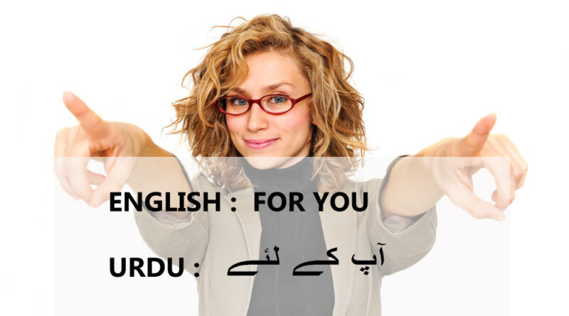 For You Meaning In Urdu Complete Definition For You Meaning In Urdu 